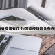 河南省疫情有几个/河南疫情都分布在哪里