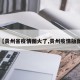 【贵州省疫情图火了,贵州疫情版图】